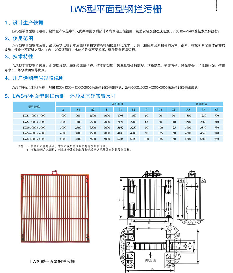 LWS型平面型钢拦污栅22.jpg