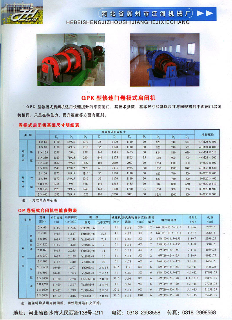 QPT型移动式启闭机2.jpg