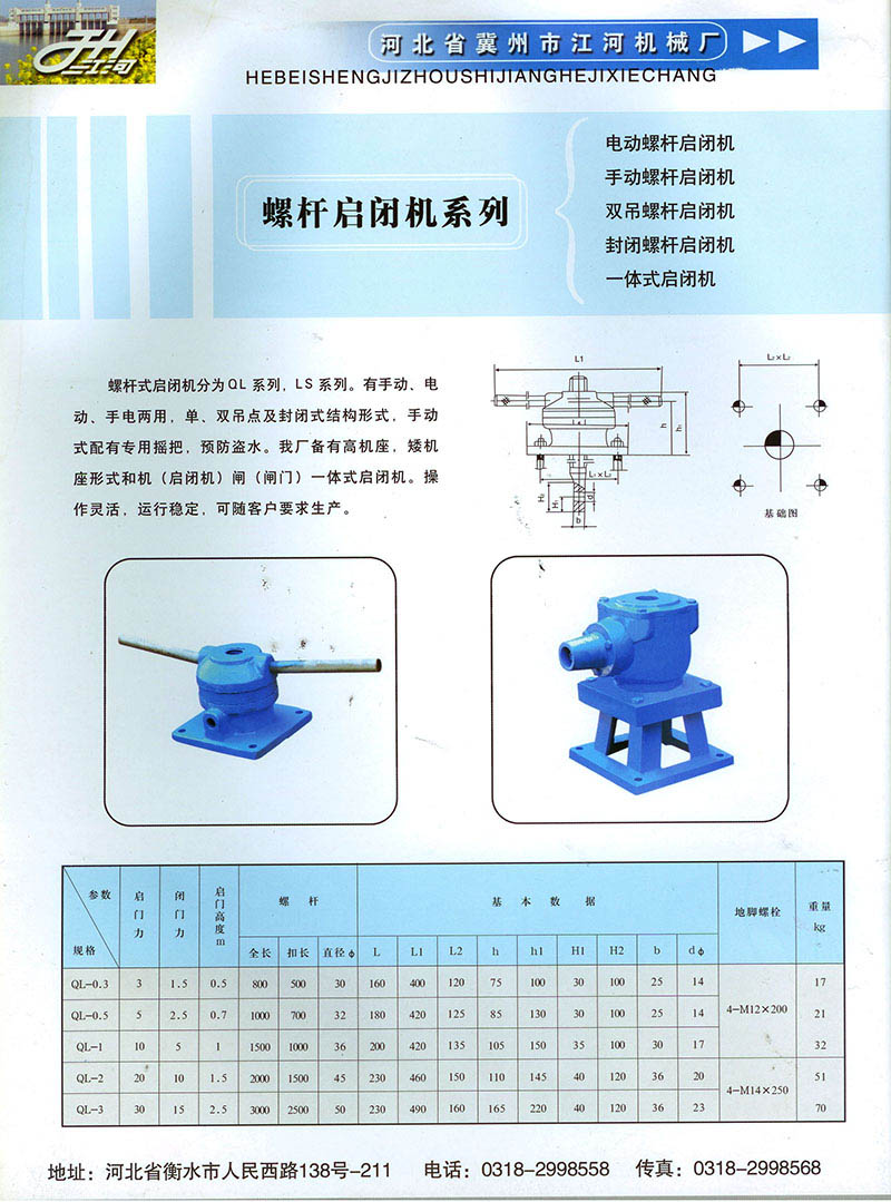 手摇启闭机2.jpg